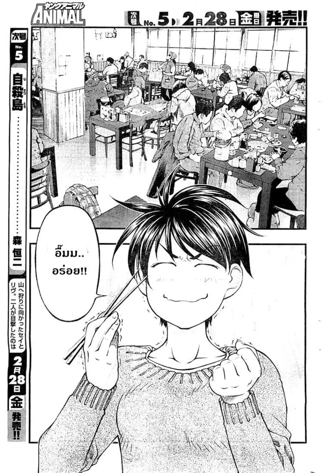Umi no Misaki ตอนที่ 126 — page 5 of 44