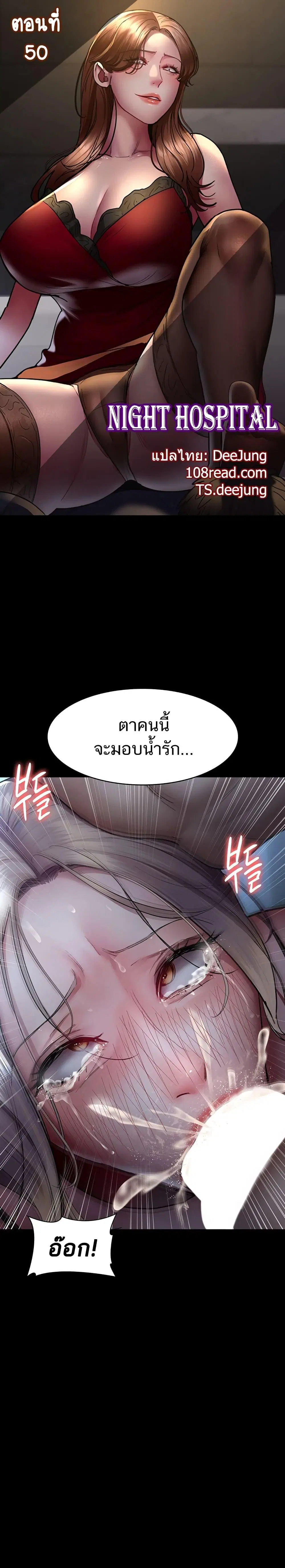 Night Hospital ตอนที่ 50 — page 1 of 60