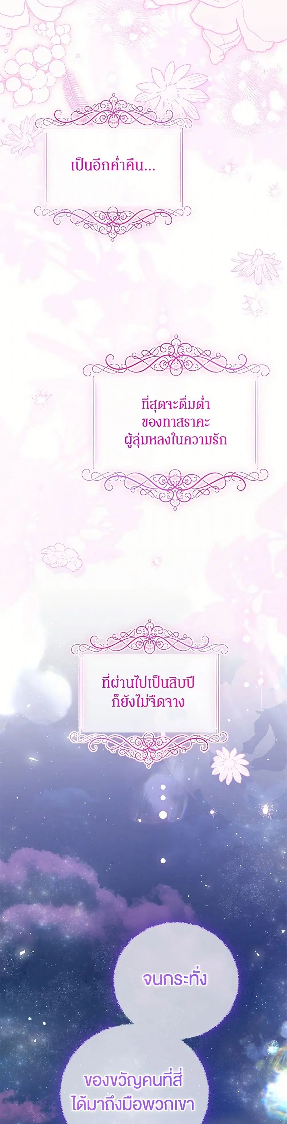 Stealing the Lady’s Heart ตอนที่ 126 — page 40 of 43