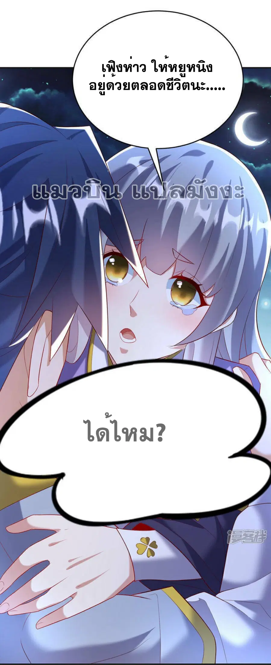 Wu Ni ตอนที่ 356 — page 2 of 31