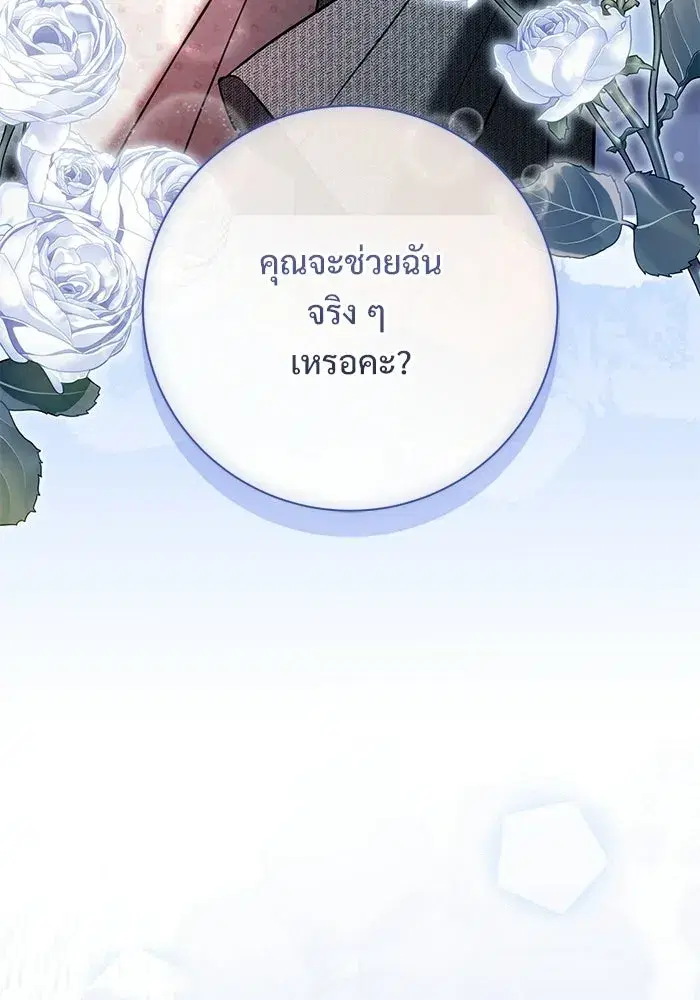 To My Husband’s Mistress ตอนที่ 105 — page 28 of 113