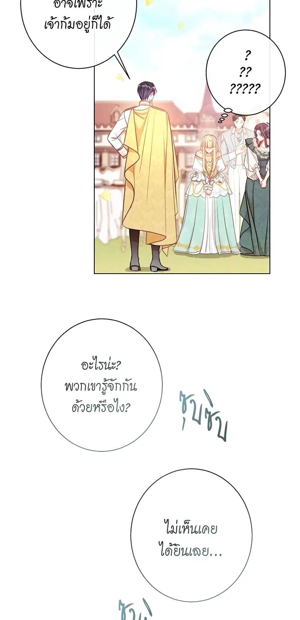 The Villainess Turns the Hourglass ตอนที่ 30 — page 41 of 49