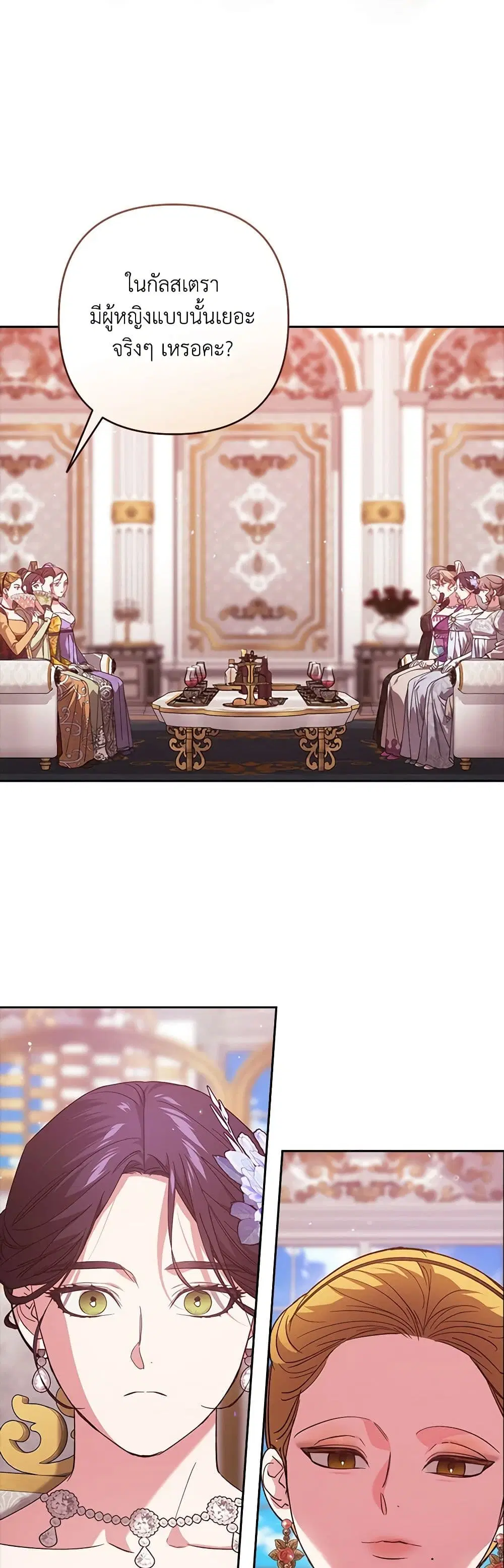 The Broken Ring – This Marriage Will Fail Anyway ตอนที่ 77 — page 11 of 33