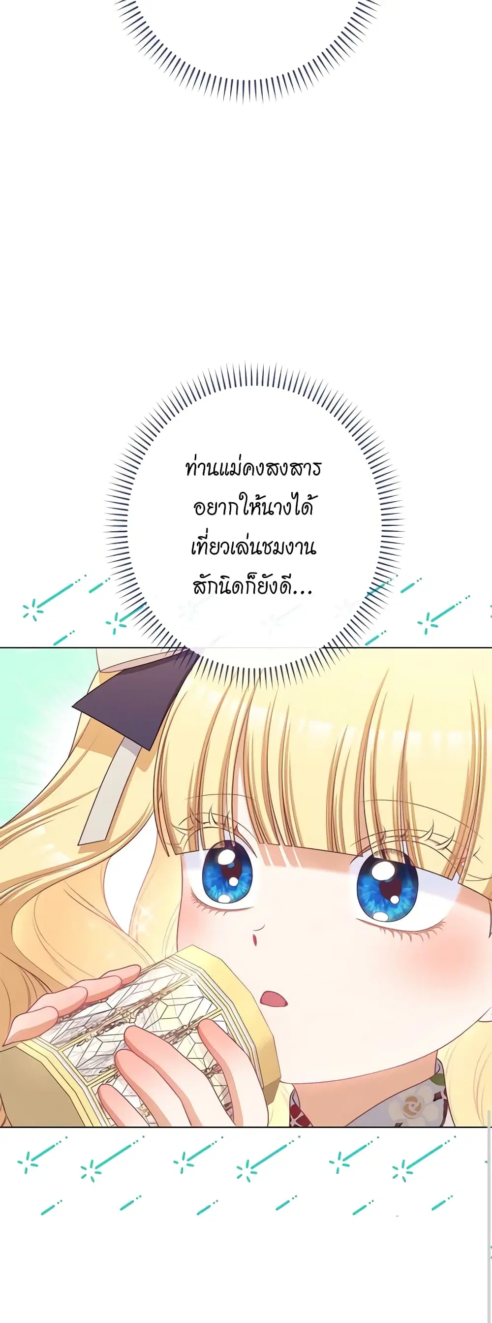 The Villainess Turns the Hourglass ตอนที่ 122 — page 13 of 57