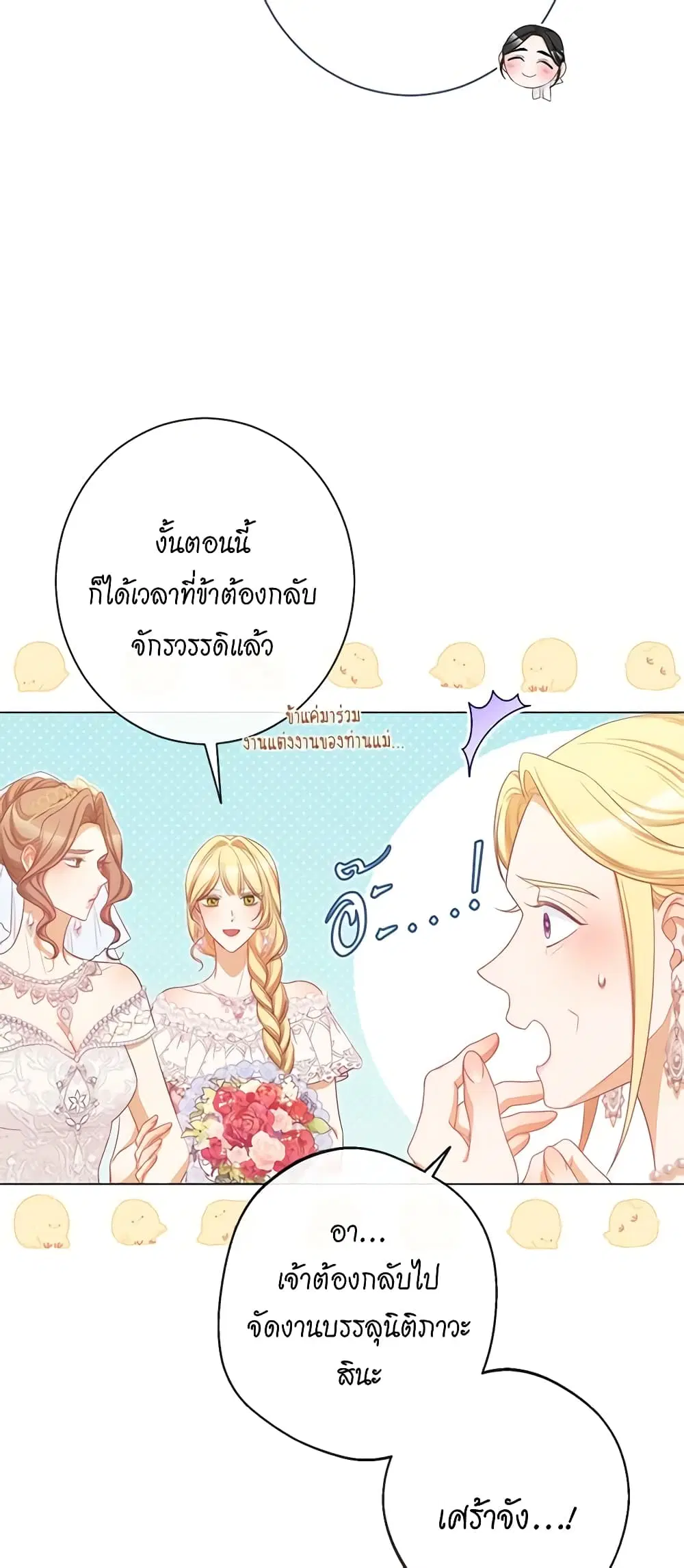 The Villainess Turns the Hourglass ตอนที่ 102 — page 49 of 55