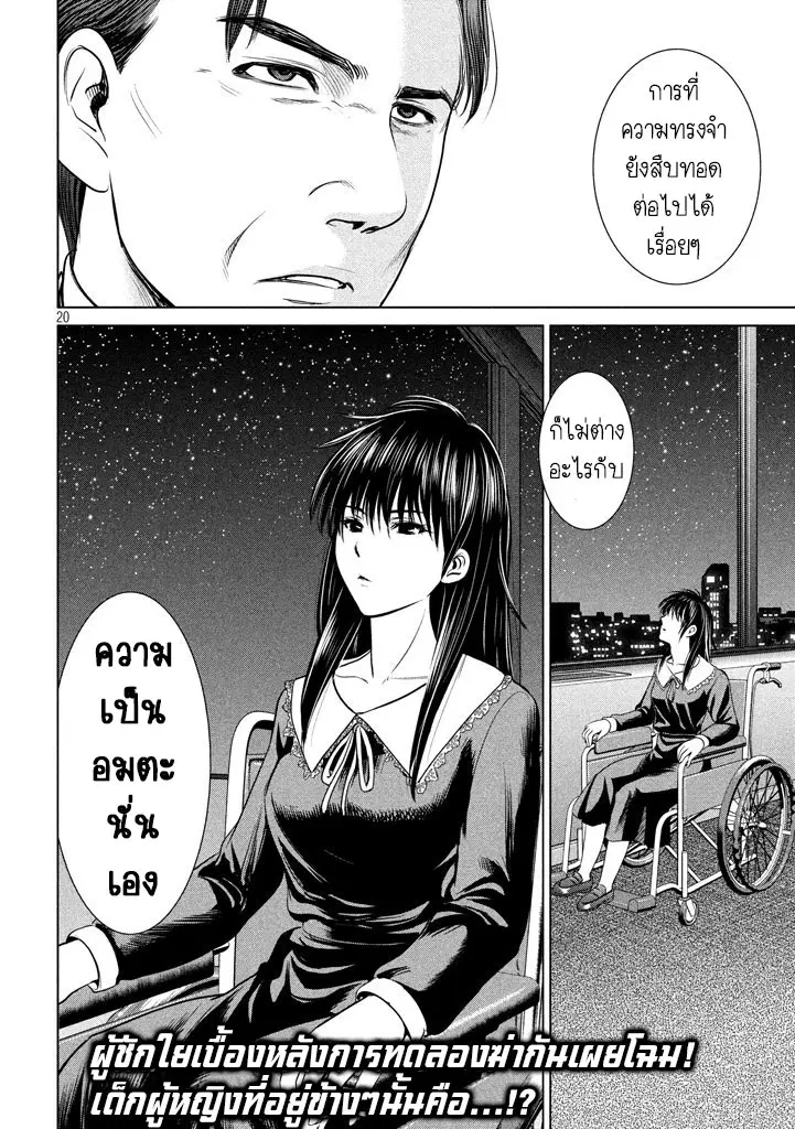 Satanophany ตอนที่ 24 — page 20 of 21