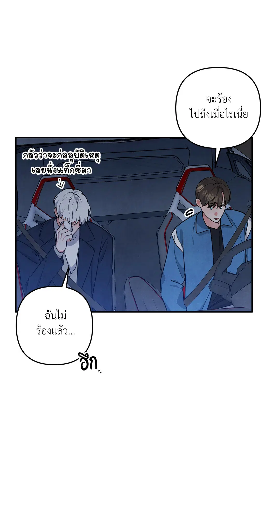 Roses and Champagne ตอนที่ 36 — page 3 of 74
