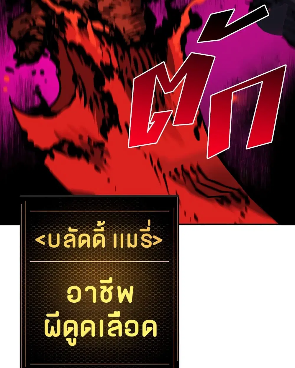 The Player ตอนที่ 28 — page 91 of 106