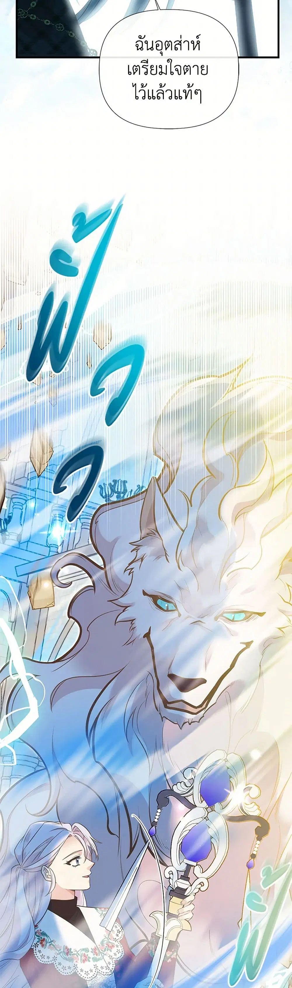 My Sister Picked up the Male Lead ตอนที่ 109 — page 5 of 37