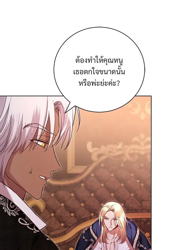 To My Husband’s Mistress ตอนที่ 7 — page 50 of 114