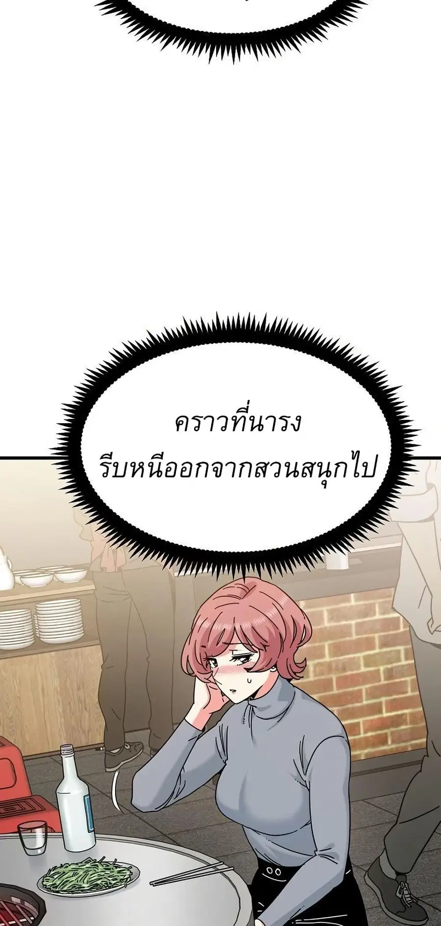 The Turning Point ตอนที่ 98 — page 49 of 80