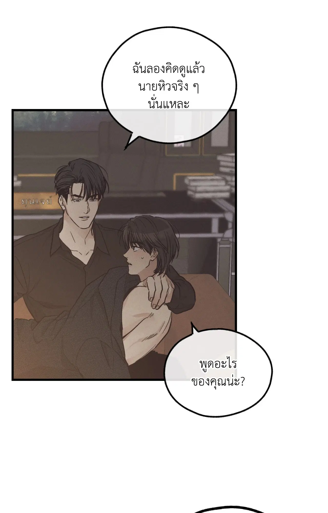 PAYBACK ตอนที่ 95.12 — page 6 of 86