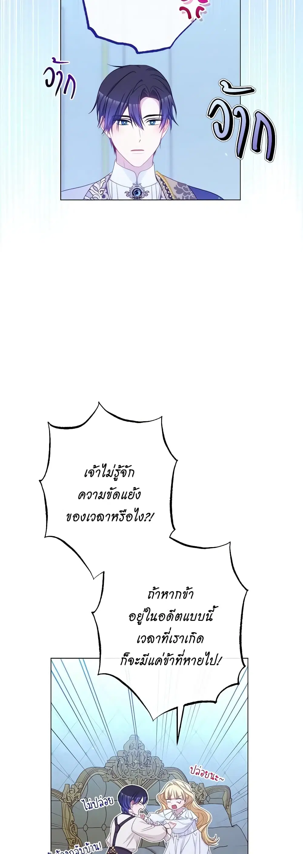 The Villainess Turns the Hourglass ตอนที่ 118 — page 13 of 55