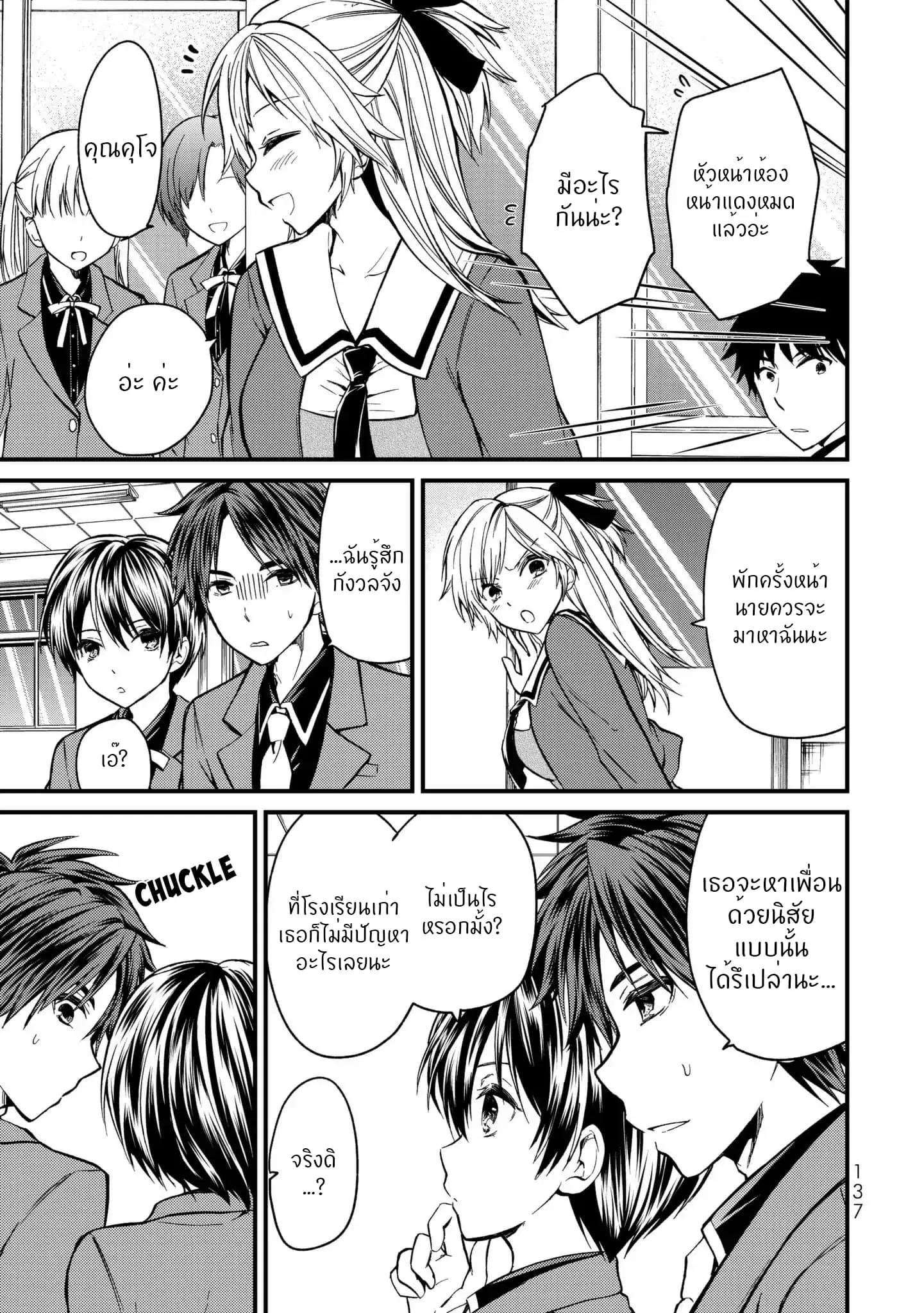 Ojousama no Shimobe ตอนที่ 6 — page 10 of 22