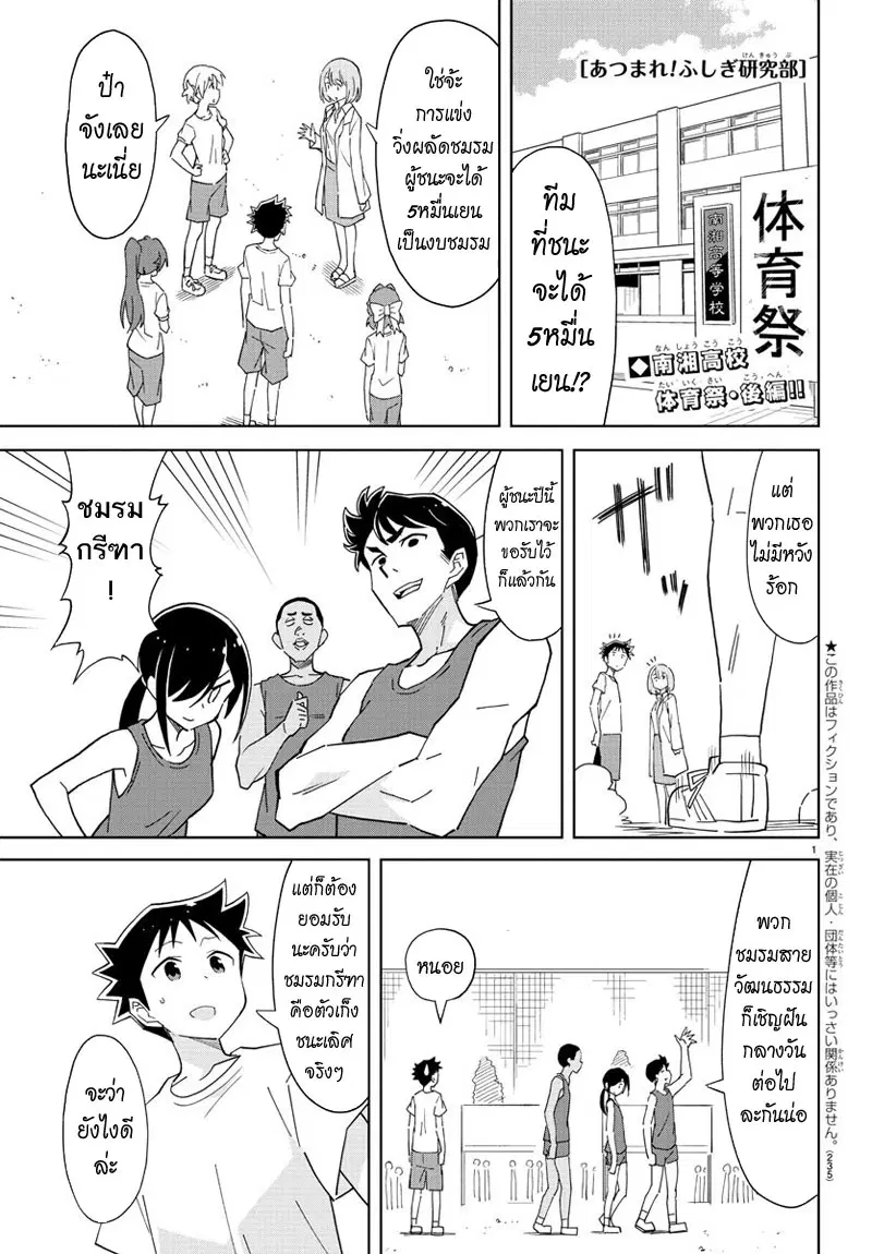 Atsumare! Fushigi Kenkyubu ตอนที่ 53 — page 1 of 8
