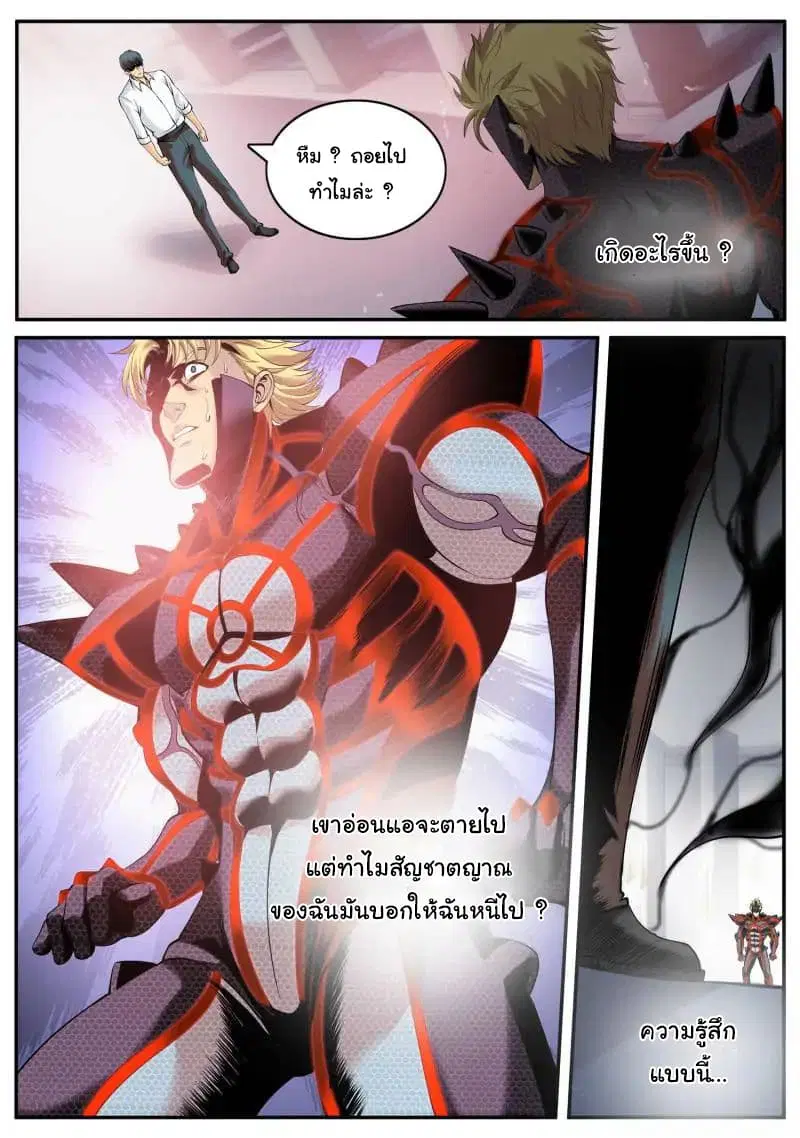 The Superb Captain in the City ตอนที่ 62 — page 18 of 21