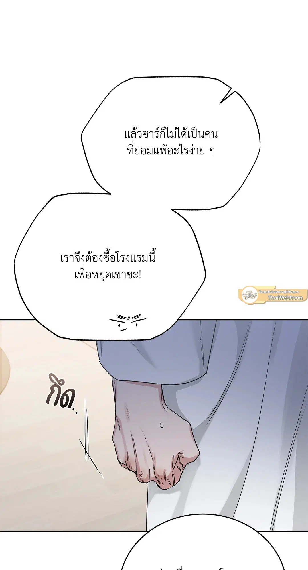 Roses and Champagne ตอนที่ 52.15 — page 57 of 88