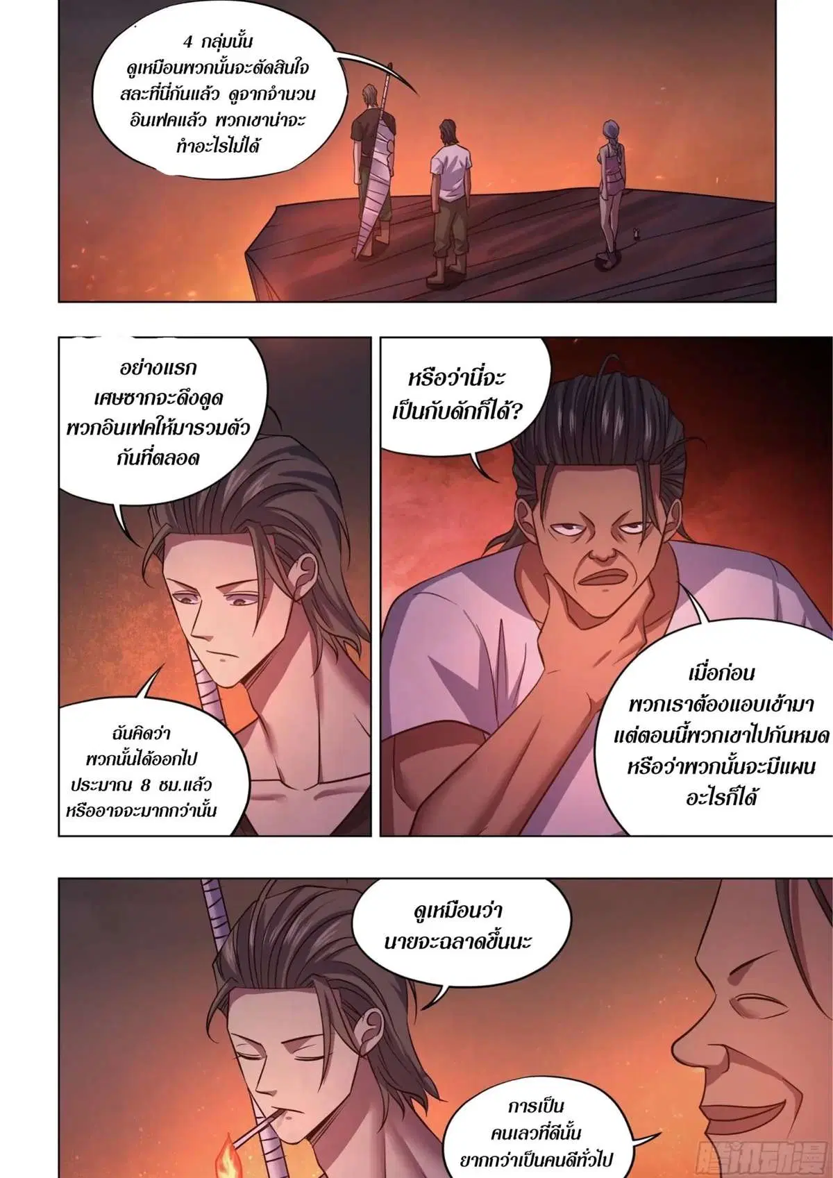 The Last Human ตอนที่ 425 — page 13 of 16