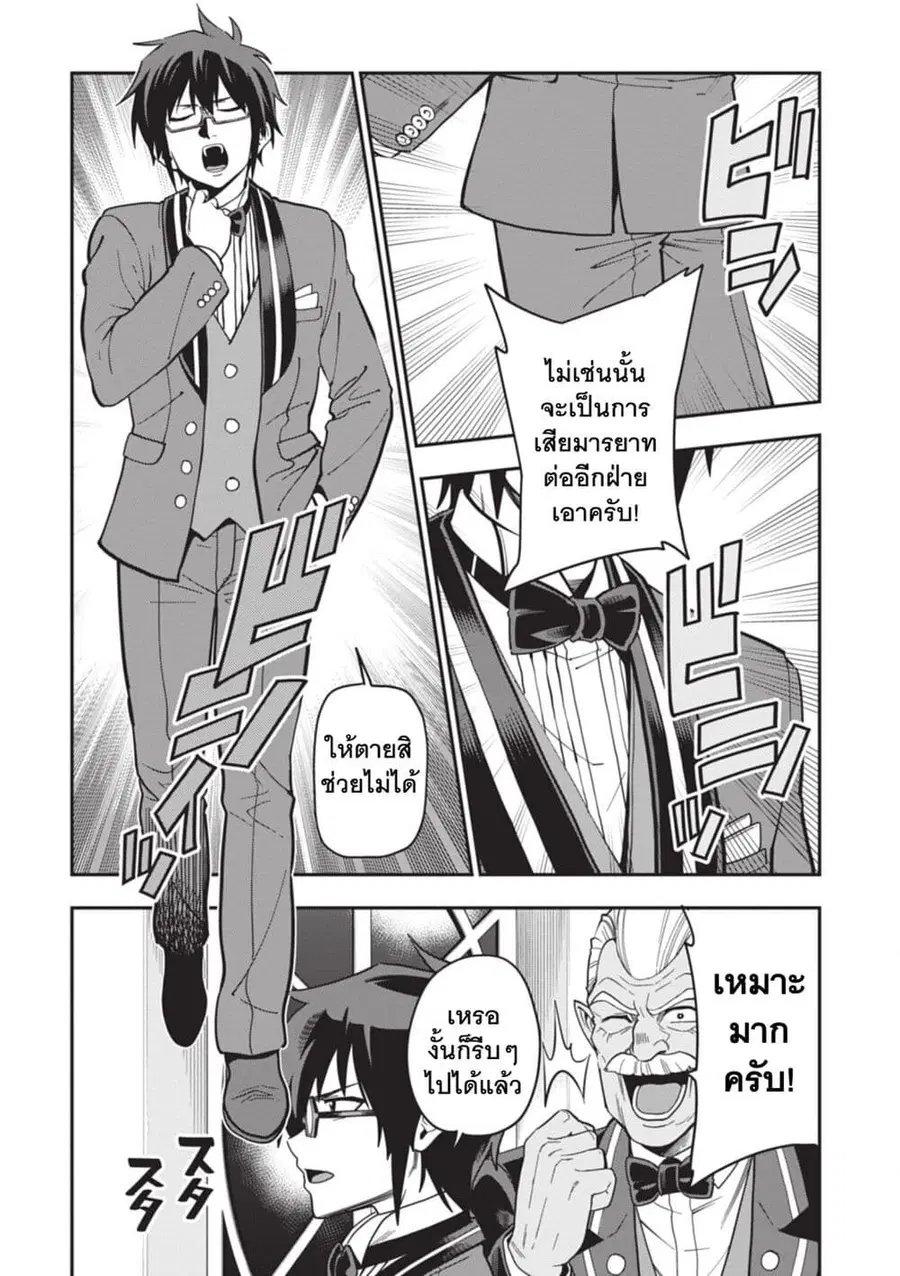 Konjiki no Moji Tsukai – Yuusha Yonin ni Makikomareta Unique Cheat ตอนที่ 99 — page 3 of 30