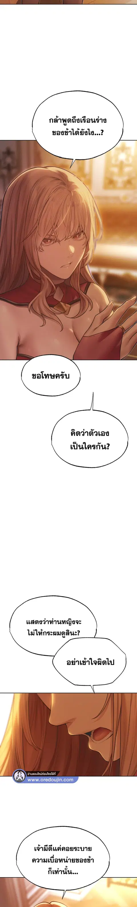 Milf Hunting in Another World ตอนที่ 35 — page 3 of 23