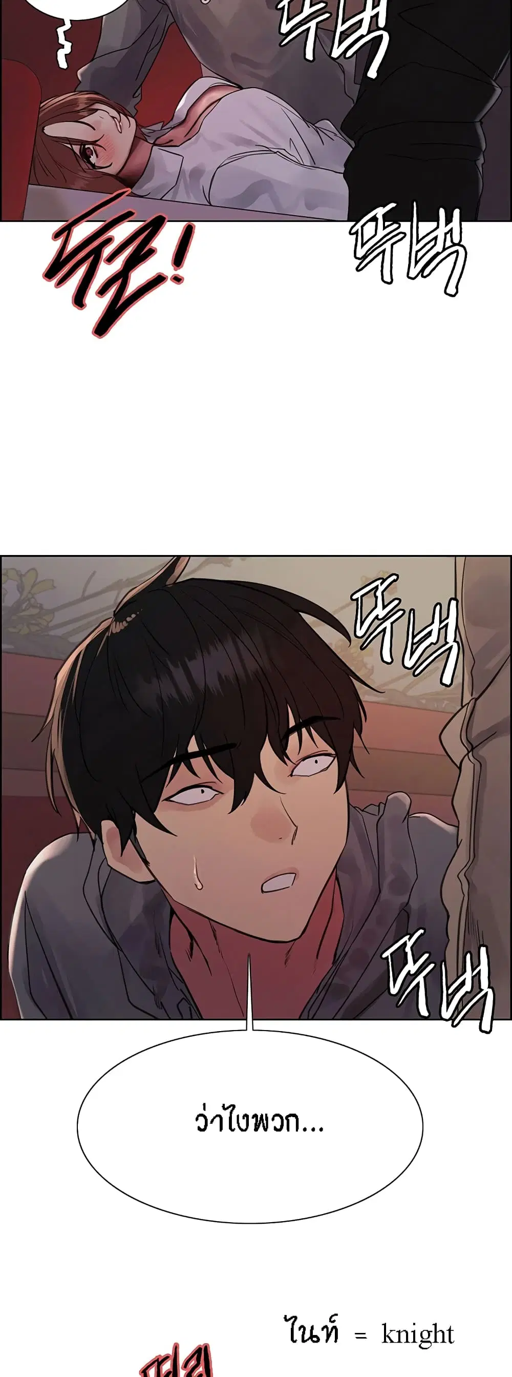 Sex-Stop Watch ตอนที่ 84 — page 59 of 62