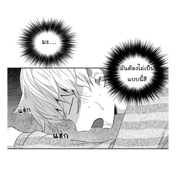 Love is an Illusion! – ซูเปอร์สตาร์ ตอนที่ 24 — page 5 of 44