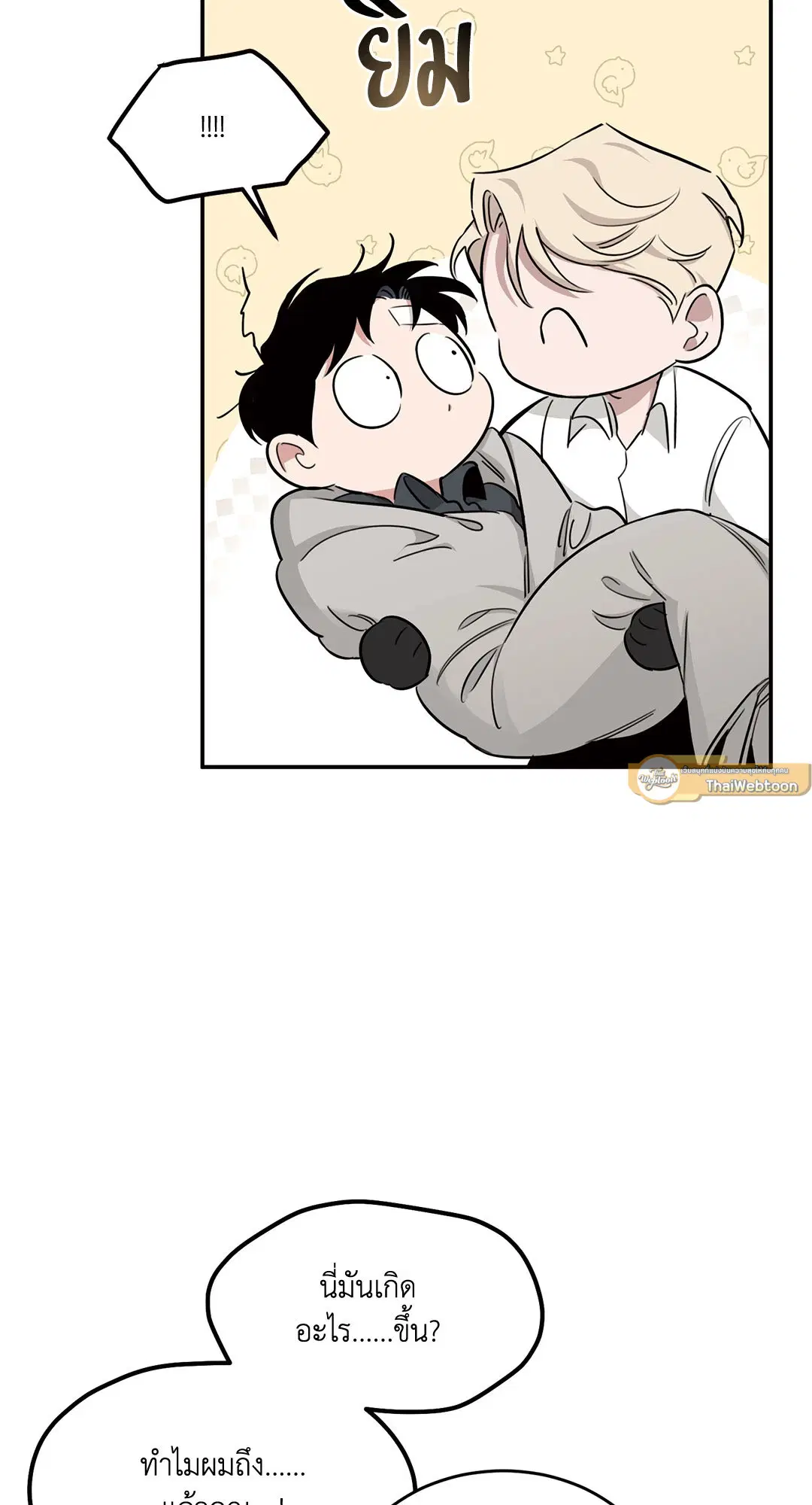 Roses and Champagne ตอนที่ 16 — page 26 of 80