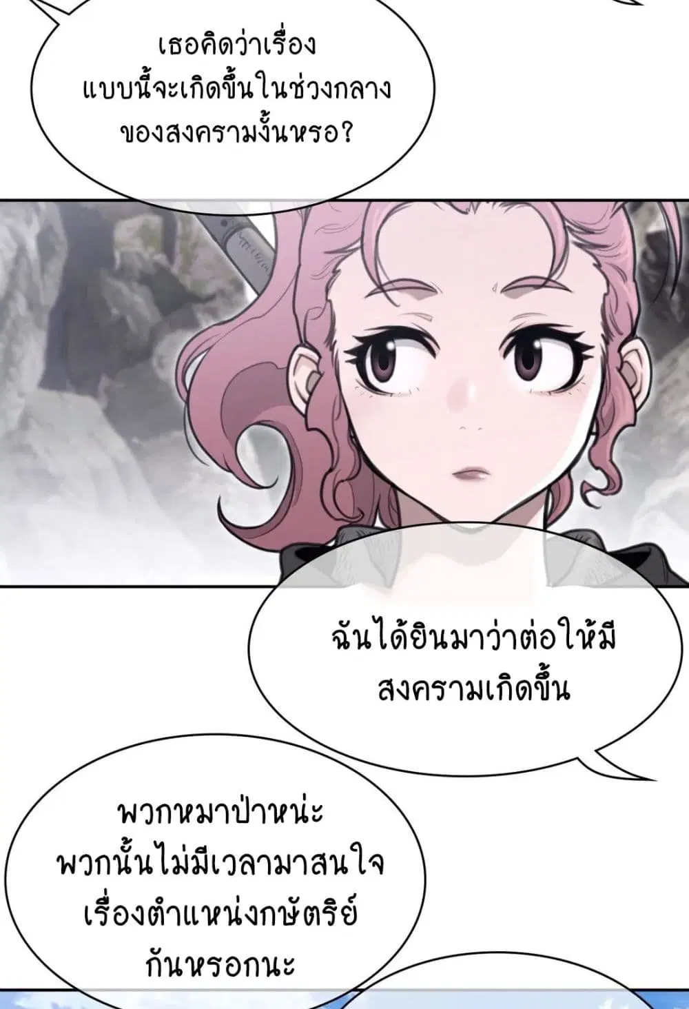Perfect Half ตอนที่ 156 — page 5 of 50