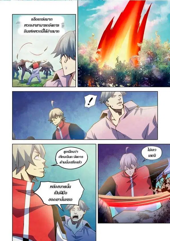 The Last Human ตอนที่ 257 — page 2 of 15