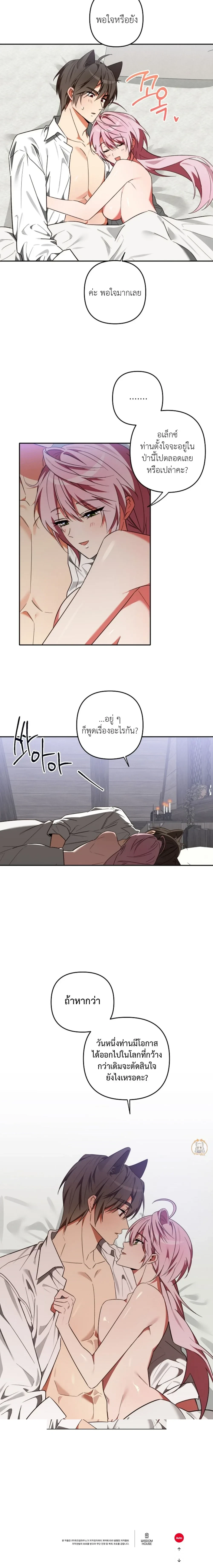 Little Red Riding Hood Wants to Devour the Wolf – หนูน้อยหมวกแดงคนนี้อยากงาบคุณหมาป่า ตอนที่ 6 — page 20 of 20