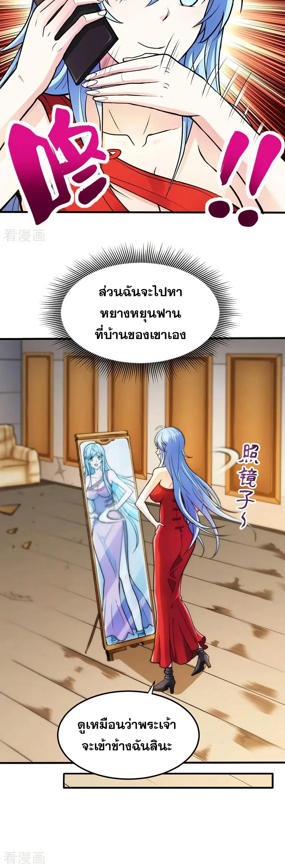 Peerless Doctor in the City ตอนที่ 107 — page 20 of 20