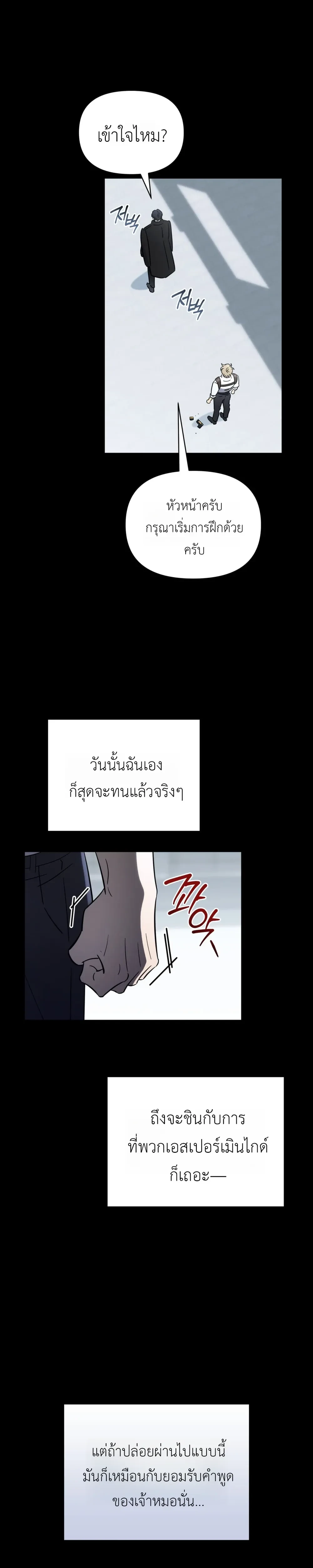 Mismatch Guide Esper – คู่ปรับฉบับไกด์เอสเปอร์ ตอนที่ 1 — page 21 of 34