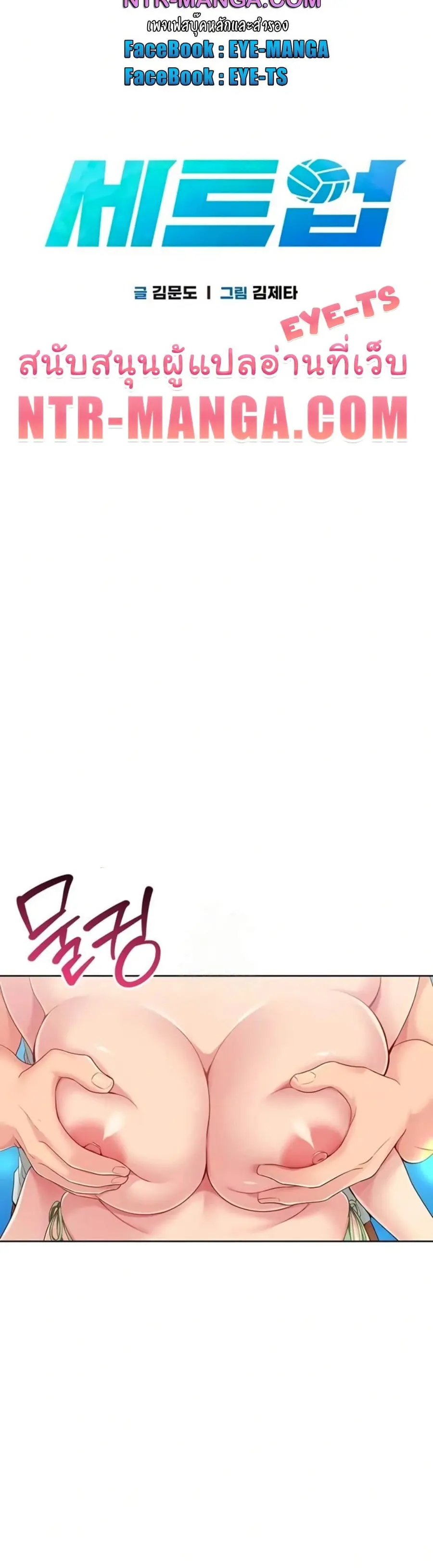 Set Up ตอนที่ 68 — page 7 of 51