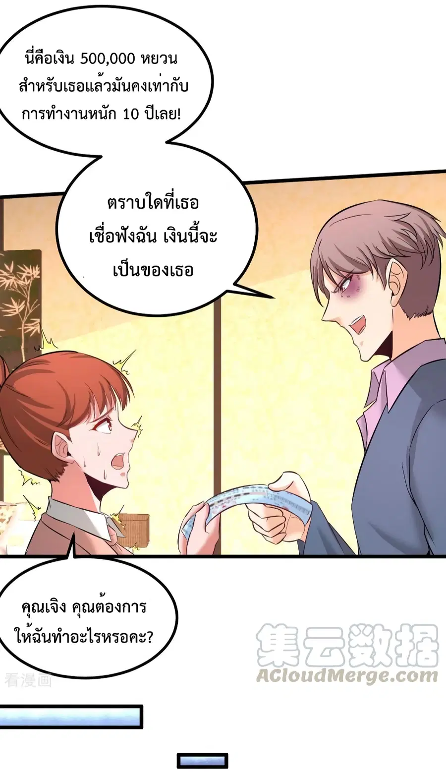 Dragon King Hall ตอนที่ 86 — page 19 of 40