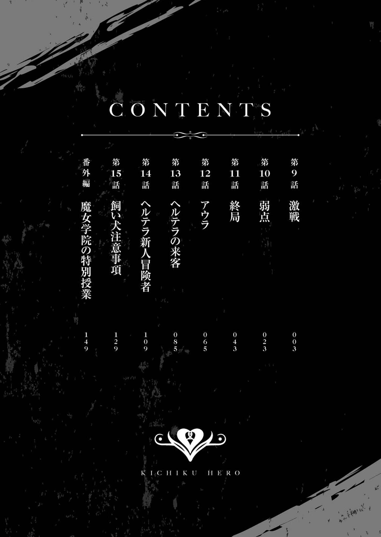 Kichiku Eiyuu Savage Hero วีรบุรุษปีศาจ ตอนที่ 9 — page 2 of 22