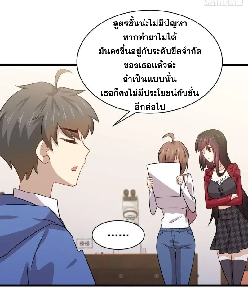 Immortal Swordsman in the Reverse World ตอนที่ 113 — page 42 of 82