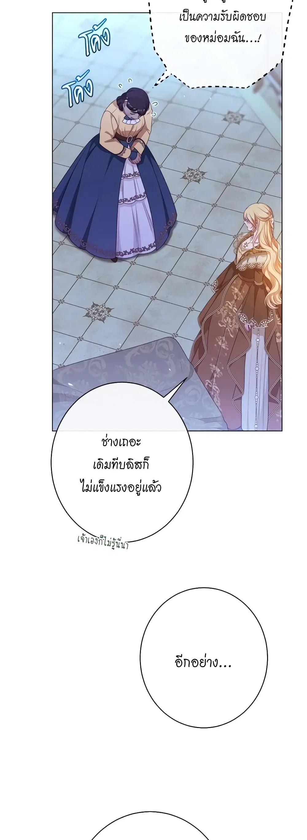 The Villainess Turns the Hourglass ตอนที่ 120 — page 39 of 49