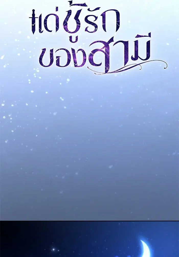 To My Husband’s Mistress ตอนที่ 91 — page 70 of 132