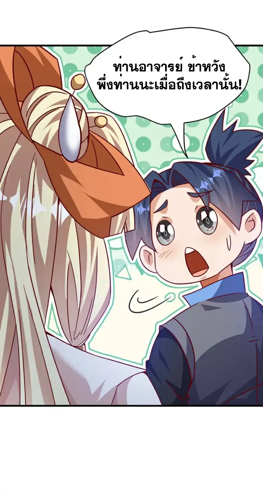Wu Ni ตอนที่ 475 — page 15 of 33