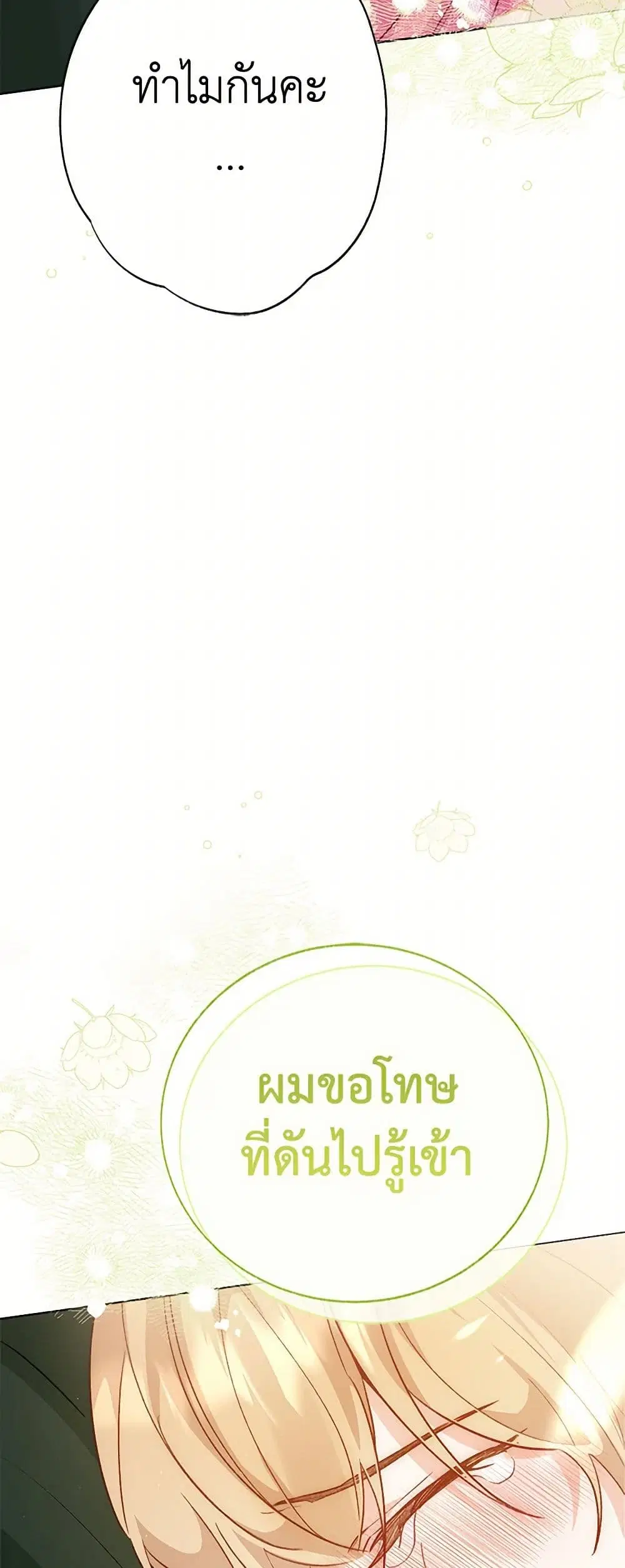 Stealing the Lady’s Heart ตอนที่ 77 — page 22 of 50