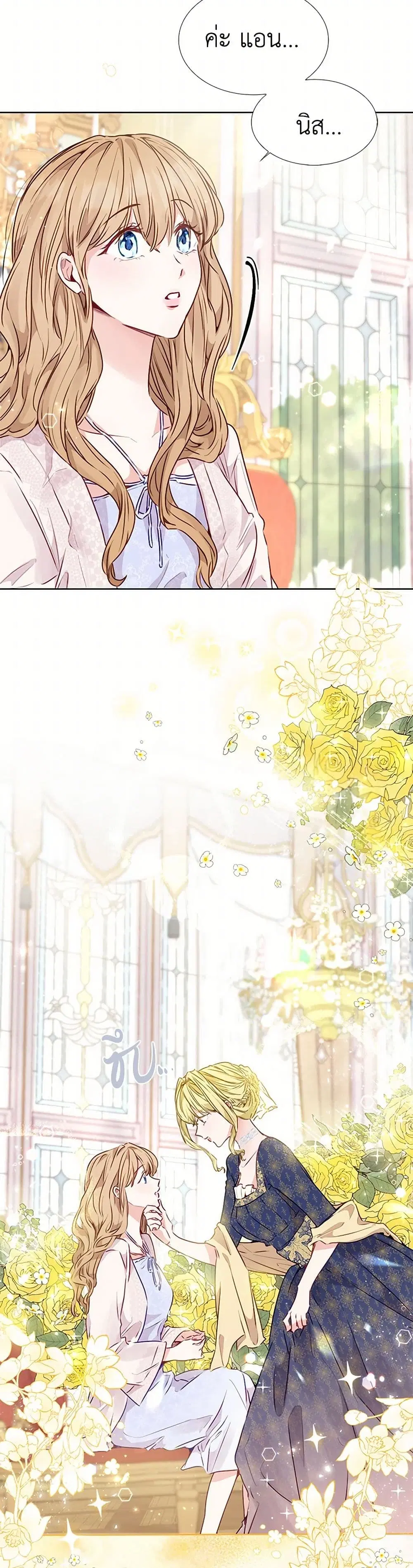 Stealing the Lady’s Heart ตอนที่ 14 — page 22 of 37