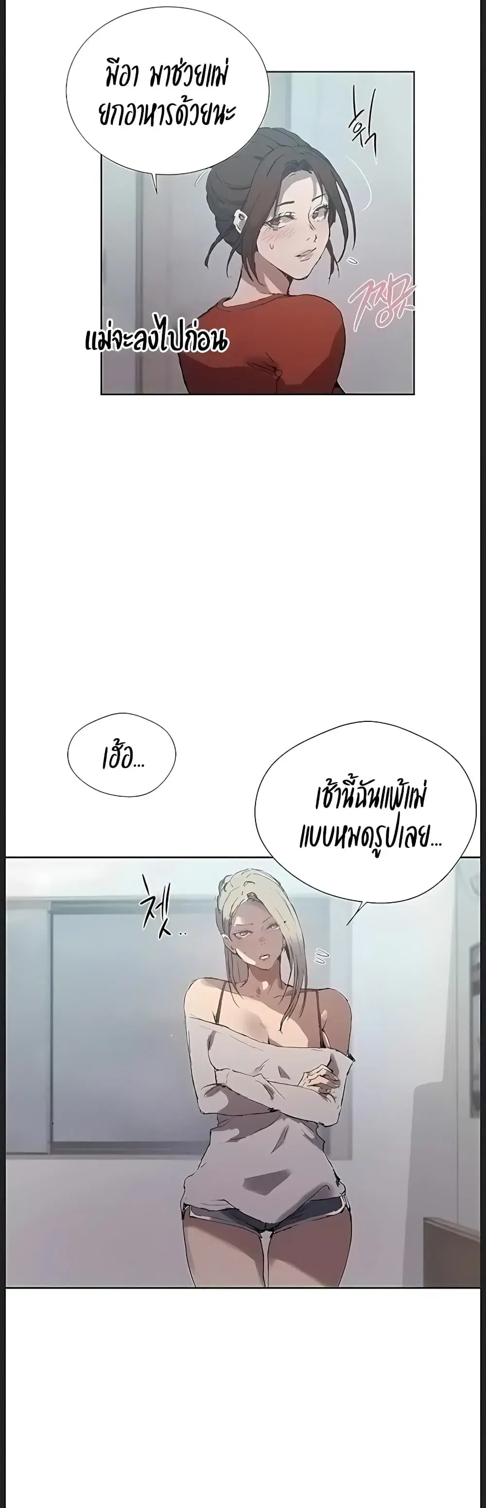 Secret Class ตอนที่ 314 — page 14 of 40