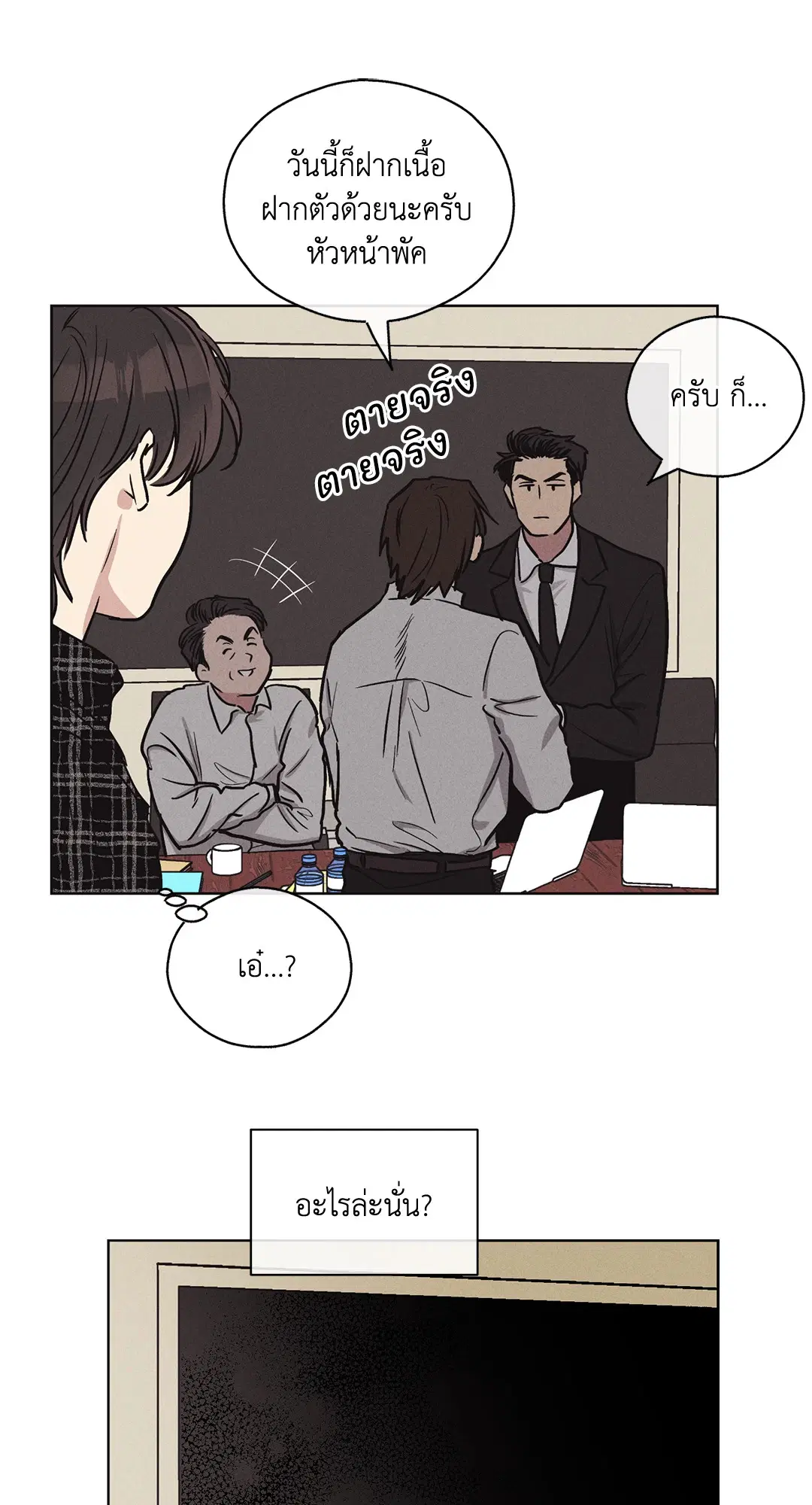 PAYBACK ตอนที่ 7 — page 29 of 72
