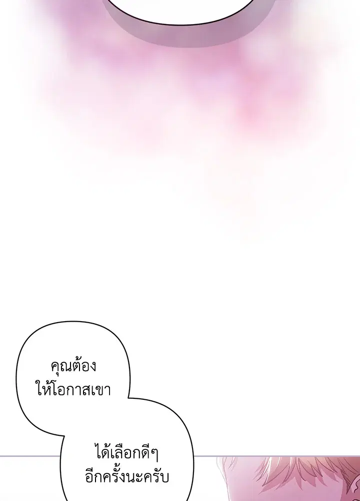 The Broken Ring – This Marriage Will Fail Anyway ตอนที่ 49 — page 51 of 118