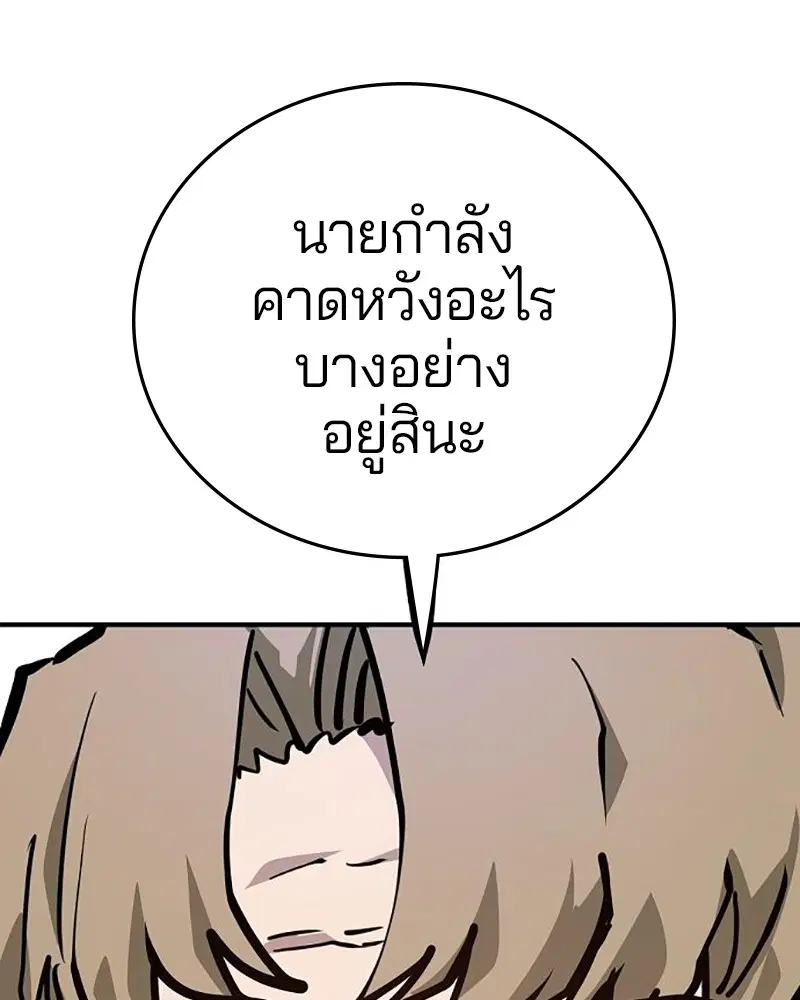 The Player ตอนที่ 162 — page 101 of 188