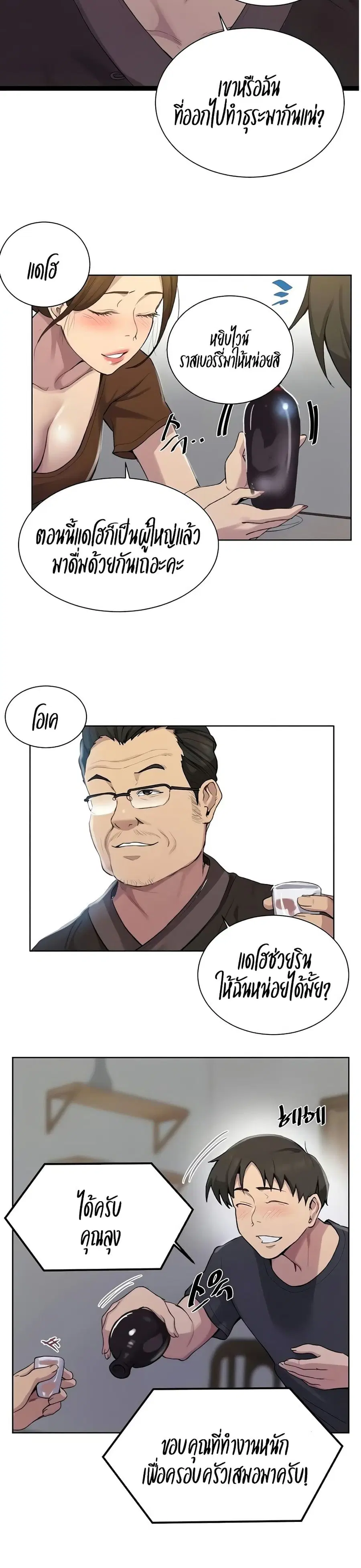 Secret Class ตอนที่ 114 — page 14 of 25