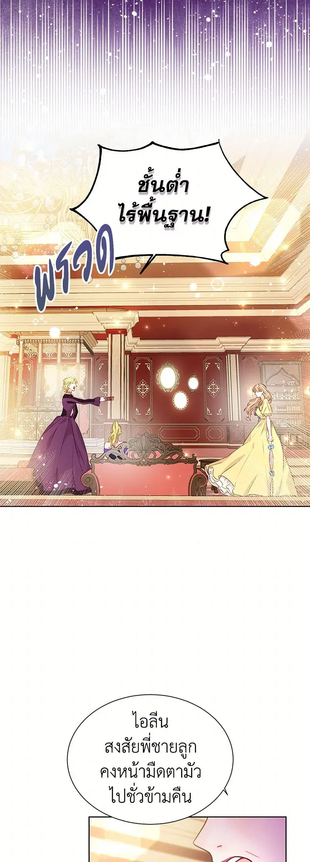 Stealing the Lady’s Heart ตอนที่ 8 — page 39 of 45