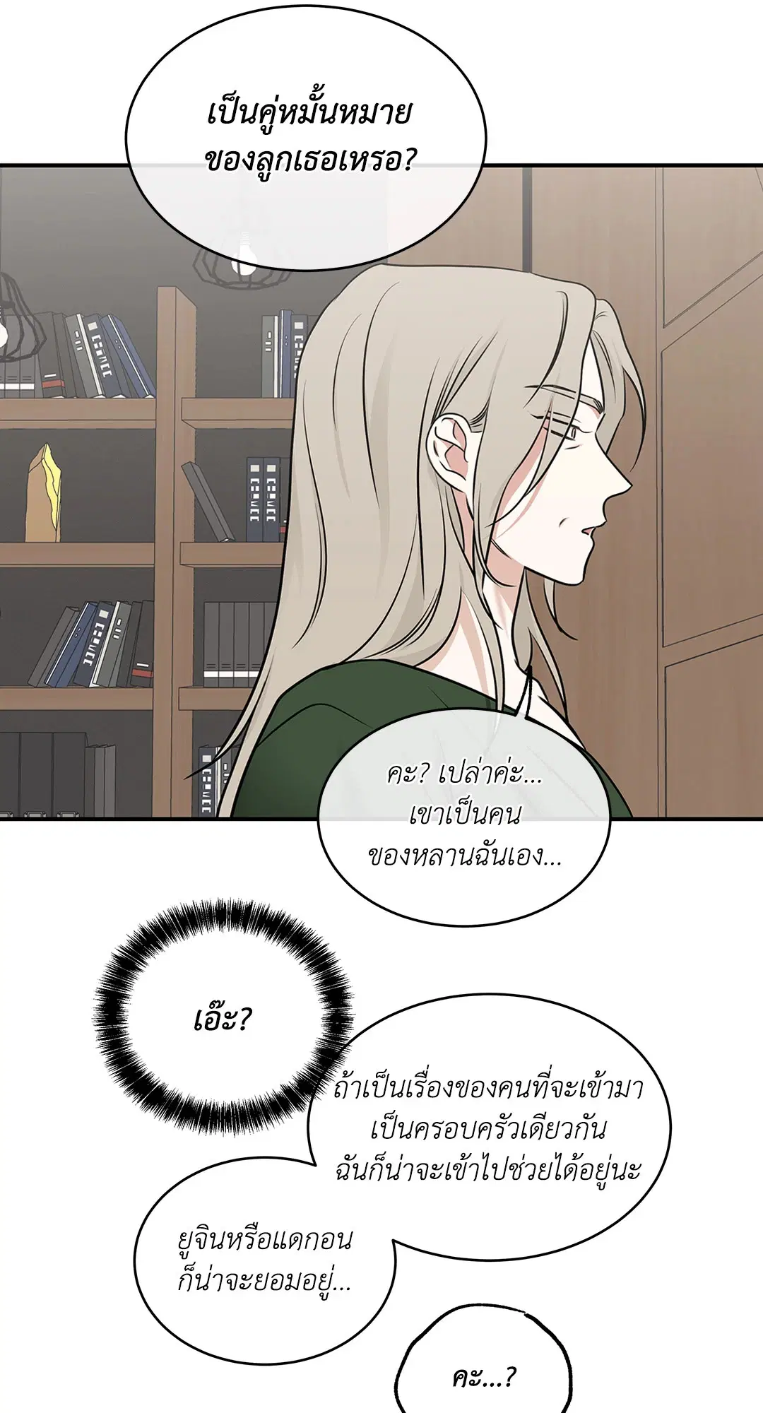 Low Tide in Twilight ตอนที่ 90 — page 17 of 78