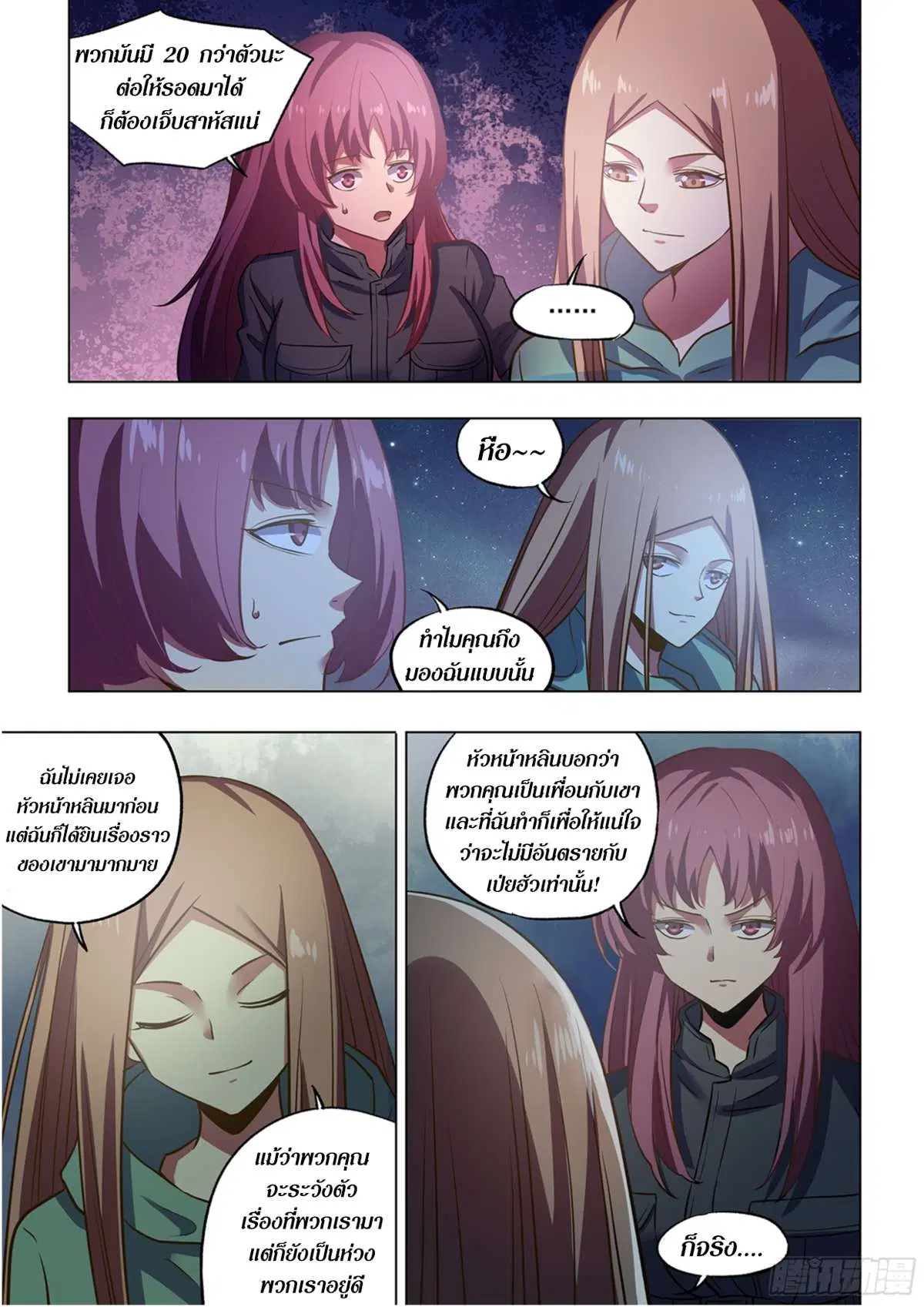 The Last Human ตอนที่ 491 — page 2 of 17