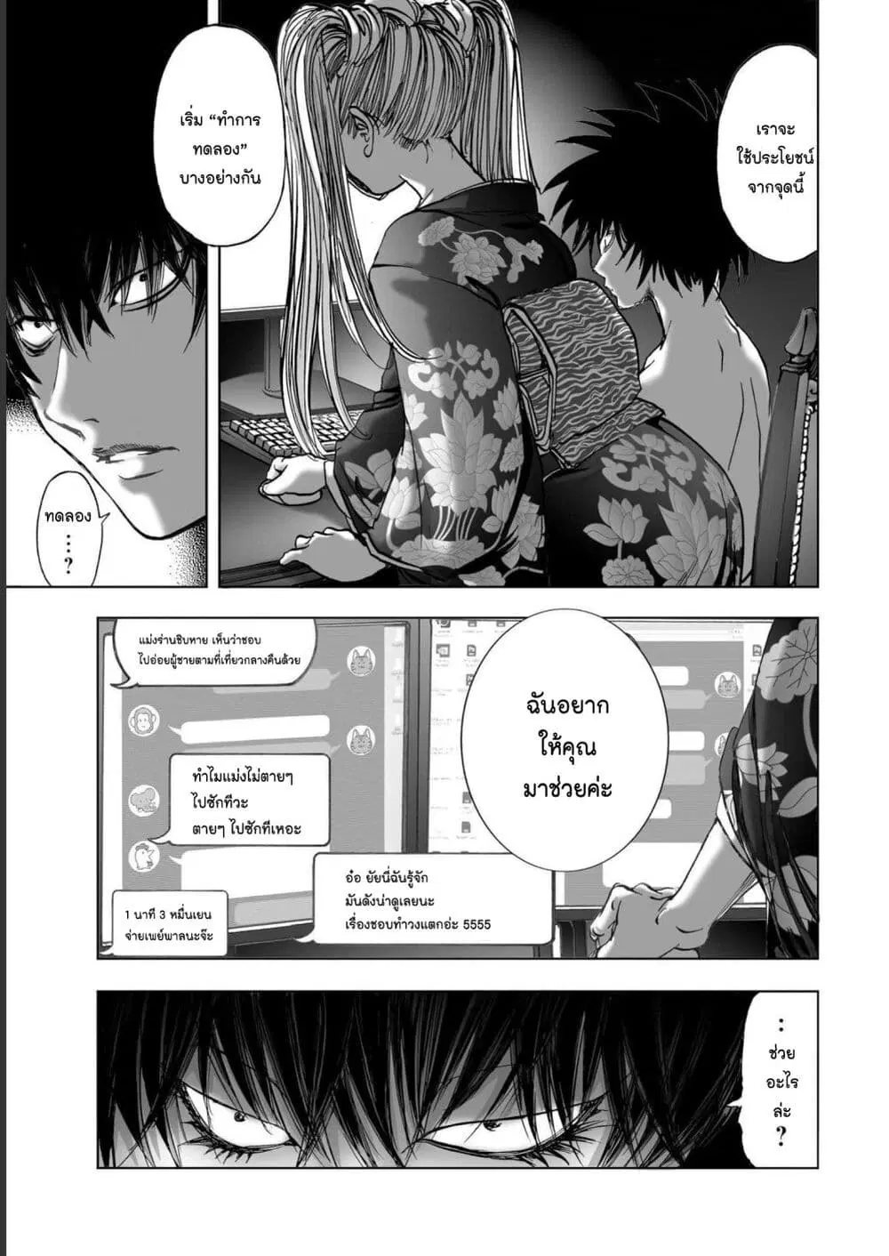 Mura Matsuri ตอนที่ 19.05 — page 17 of 21